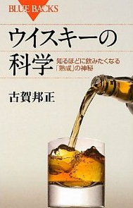 ウイスキーの科学.bmp