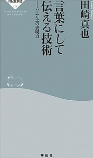言葉にして伝える技術.bmp